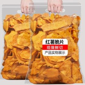 金胜客 旺呦呦红薯片 袋装地瓜番薯片