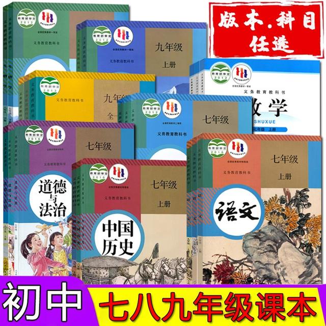 《2023新版初中教科书》（年级任选）