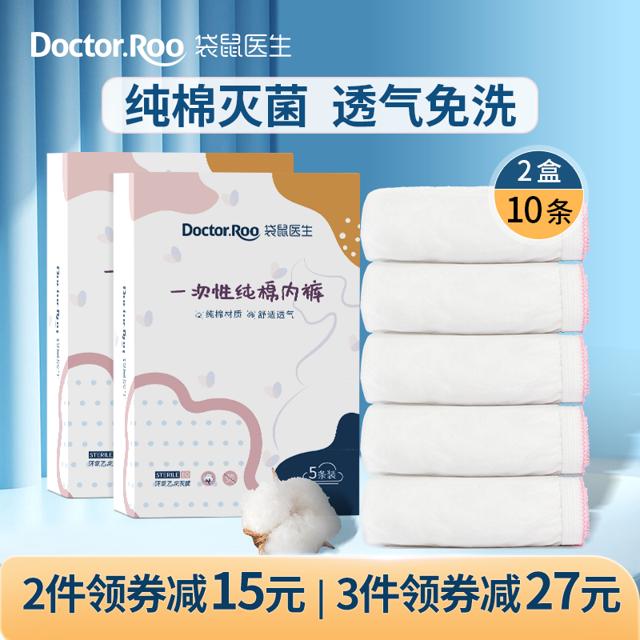 袋鼠医生 一次性纯棉内裤