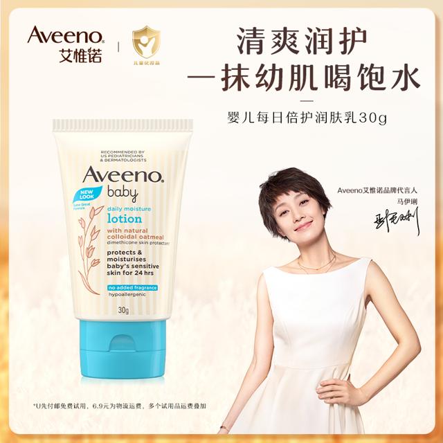 天猫U先：Aveeno 艾惟诺 婴儿保湿润肤乳 30g