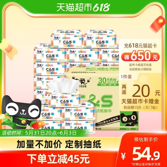 C&S 洁柔 猫超订制抽纸100抽60包