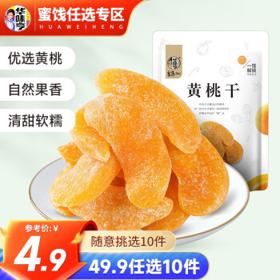 华味亨 黄桃干 100g
