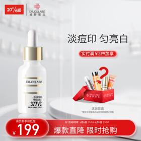 城野医生 377活颜曜白滴管精华液 30ml