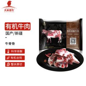 天莱香牛 有机排酸牛脊骨 500g