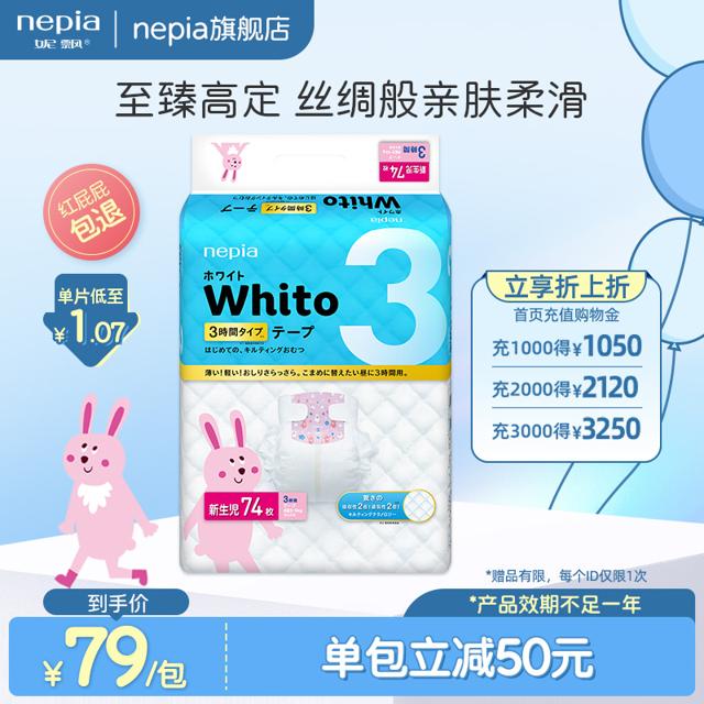 nepia 妮飘 宝宝纸尿裤 M48片（多码可选）