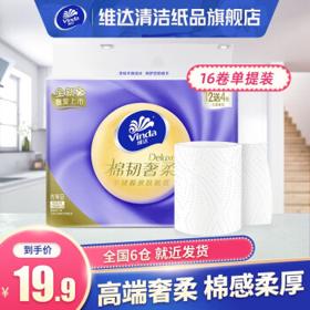 Vinda 维达 棉韧卷纸 85节16卷1提