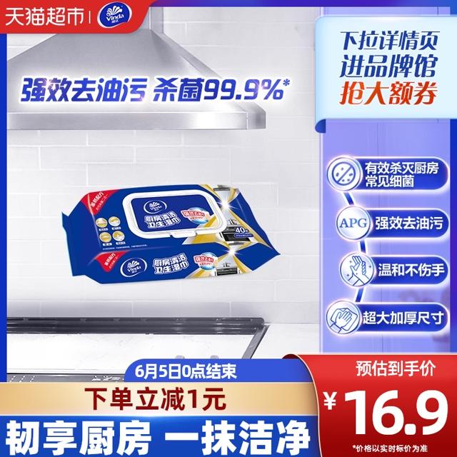 Vinda 维达 厨房专用湿纸巾48片1包去油污安心卫生纸巾新旧交替湿巾