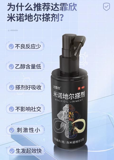 达霏欣 米诺地尔酊 5% 男性搽剂 60ml*1