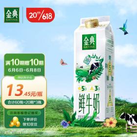 伊利 金典 原生全脂鲜牛奶 950ml