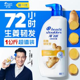 海飞丝 去屑洗发露 防断韧发型 1kg