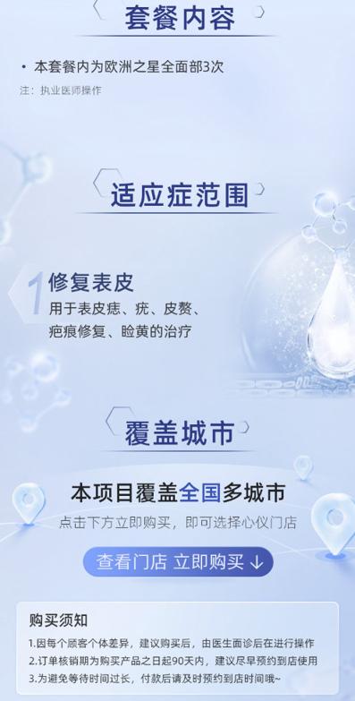 天猫医美 欧洲之星 全面部提拉*3次