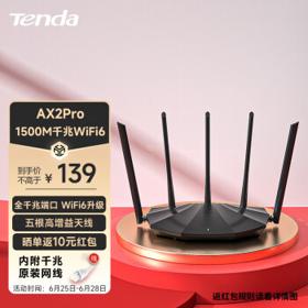 Tenda 腾达 AX2 Pro 双频1500M 家用千兆无线路由器 Wi-Fi 6 单个装 黑色