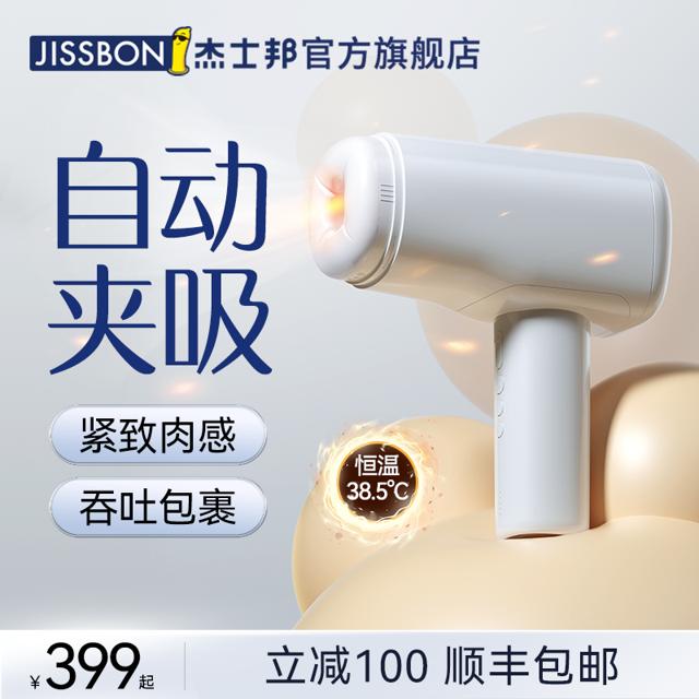 jissbon 杰士邦 AK联名款 s1电动飞机杯