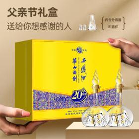 京东百亿补贴：西凤酒 华山论剑 20年陈酿 52%vol 凤香型白酒 500ml*2瓶 礼盒装