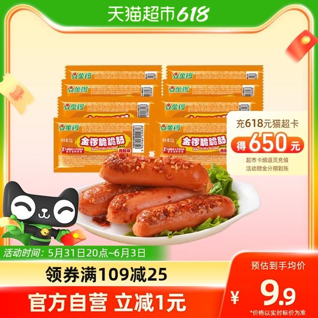 JL 金锣 火腿肠脆脆肠香辣味32g*8支/袋方便即食热狗肠儿童零食小香肠