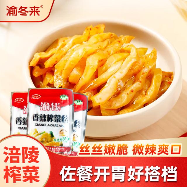 渝冬来 乌江涪陵榨菜丝 45g*20袋