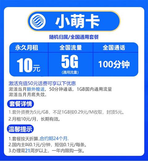 China Mobile 中国移动 小萌卡 10元月租（5G通用流量+100分钟通话）-只能手表使用