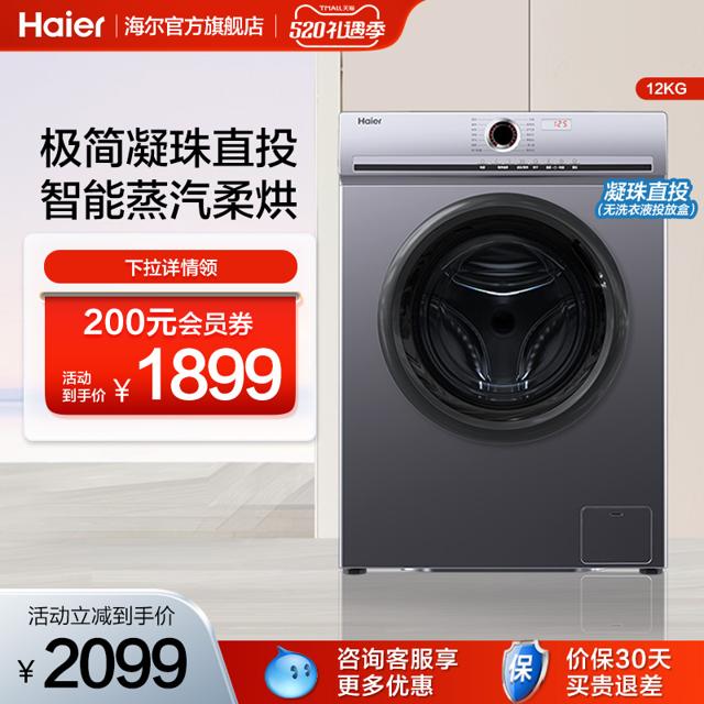 Haier 海尔 10kg家用大容量全自动智能烘干超薄洗烘一体滚筒洗衣机27s
