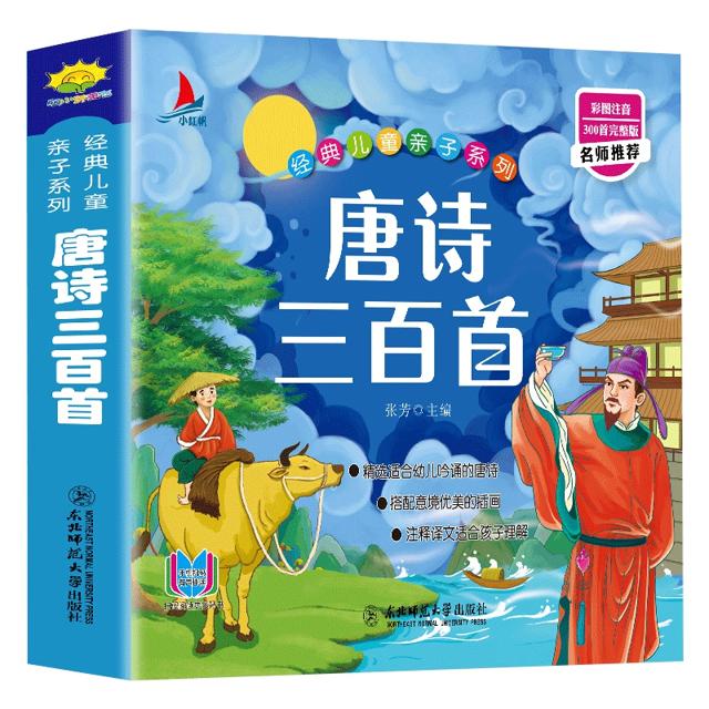 《唐诗三百首》