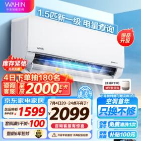 PLUS会员、以旧换新：WAHIN 华凌 KFR-35GW/N8HL1Pro 新一级能效空调 1.5匹