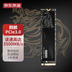 京东京造 麒麟系列 M.2 固态硬盘 2TB（PCIe 3.0）