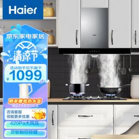 PLUS会员：Haier 海尔 CXW-219-E900T3S 顶吸式吸油烟机
