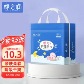 棉之润 婴儿隔尿垫一次性新生儿儿童护理垫巾宝宝床单 35*45cm
