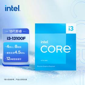 intel 英特尔 酷睿 i3-13100F 盒装CPU处理器