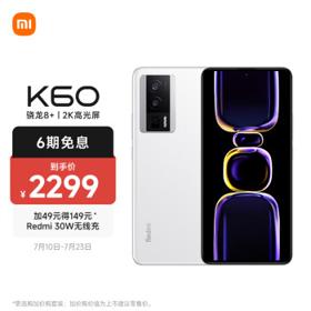 Redmi 红米 K60 5G智能手机 16GB+256GB
