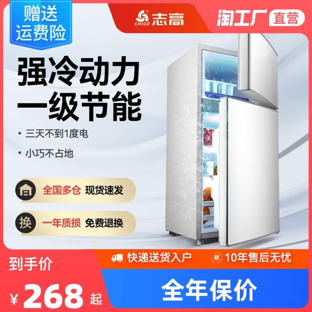 CHIGO 志高 电冰箱家用小型双开门一级省电节能宿舍租房用办公室冷藏冷冻