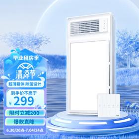 PLUS会员：Yeelight 易来 YLYYB-0013 风暖浴霸A2 格栅板