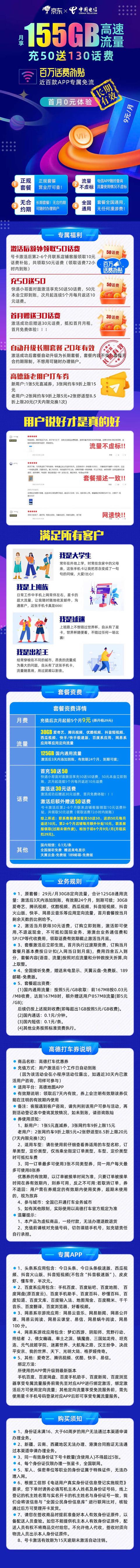 CHINA TELECOM 中国电信 电信流量卡 9月月租 155G全国流量