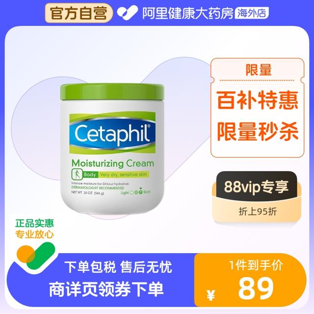Cetaphil 丝塔芙 舒适保湿霜 566g