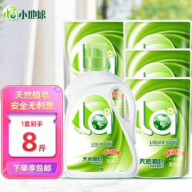 La 洗衣液天然植皂皂液8斤 低泡易漂洗护合一 （2kg*1瓶+500g*4袋）