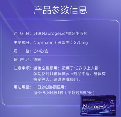 BAYER 拜耳 小蓝片止痛片24粒