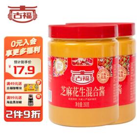 有券的上：GUFU 古福 混合花生芝麻酱 350g*2瓶