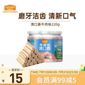 Myfoodie 麦富迪 清口香 狗零食 牛肉味洁齿骨 220g