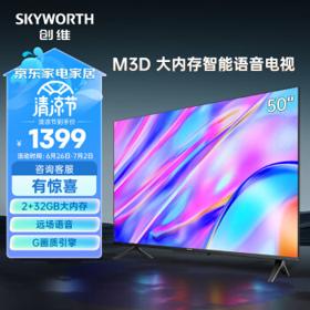 PLUS会员：SKYWORTH 创维 50A3D 液晶电视 50英寸