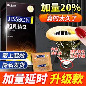 jissbon 杰士邦 持久系列 超凡持久安全套 10只