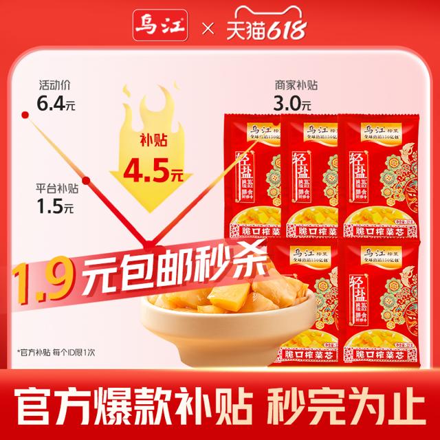 乌江 脆口榨菜芯22g*5袋清淡酸甜咸菜下饭菜