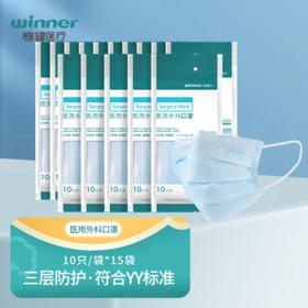 winner 稳健医疗 成人医用外科口罩 150只
