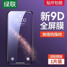 UGREEN 绿联 iPhone 14 Pro 钢化膜 1片装