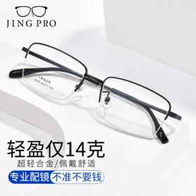 PLUS会员：winsee 万新 1.56非球面树脂镜片*2片+超轻钛架多款可选