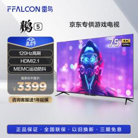 FFALCON 雷鸟 75S515D 液晶电视 75英寸 4K