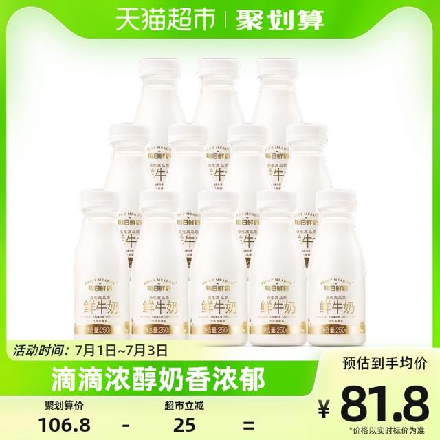 88VIP：每日鲜语 原生高品质鲜牛奶250ml*12瓶