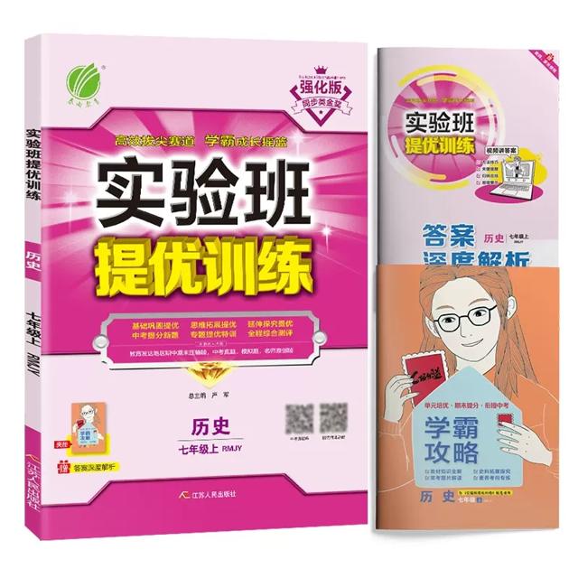 初中实验班提优训练人教版历史七上