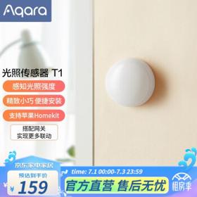 Aqara 绿米联创 光照传感器T1