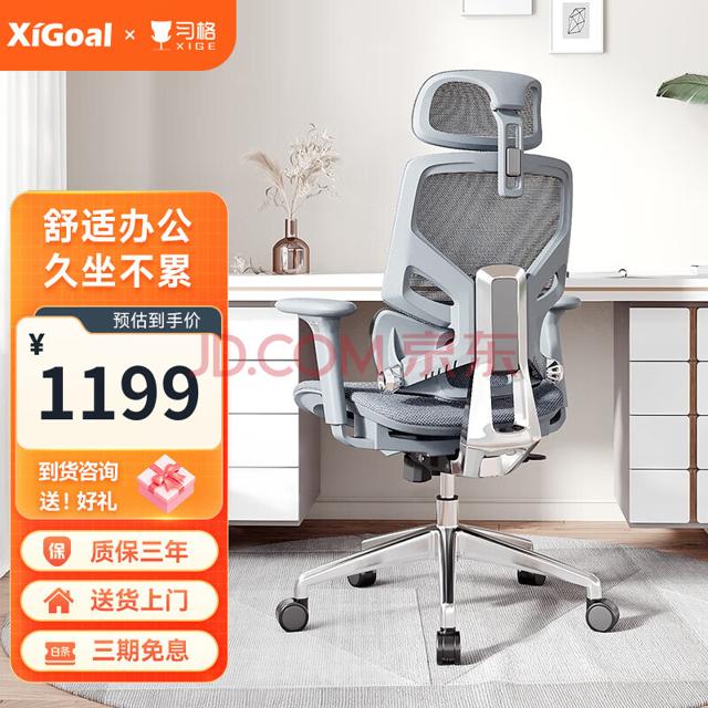 XIGOAL S6 人体工学电脑椅