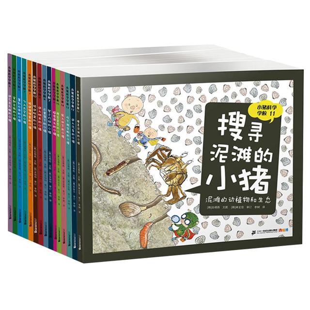 《小猪科学学校》（套装共15册）