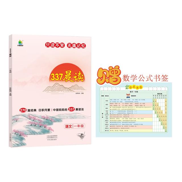 签到小橙同学337晨读法每日晨读打卡计划